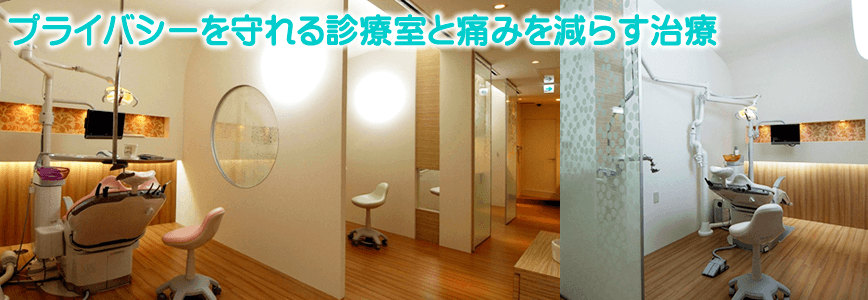 プライバシーを守れる診療室